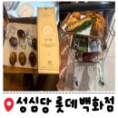 [대전 빵집] 광주에서 성심당 롯데백화점 주말 오전 방문후기