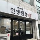 분이네인생짬뽕 이미지