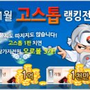 [한중바둑교류전]44:56, 한중 바둑 실력의 통계치 나왔다 [사이버오로20130120] 이미지