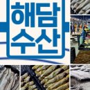 해담수산