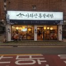 통큰 통갈비 | 아차산통갈비 갈비탕 포장 후기 | 집에서 먹는 든든한 밥 상