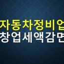 독립자동차정비공장