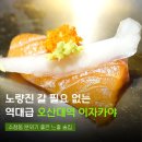 오산대역 공영주차장 | 오산대역 수청동 맛집 조용한 술집 우규 이자카야