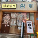 동문상회 | 제주도 동문시장가볼만한곳 무인셀프사진관 제주네컷상회에서 제주여행 마무리