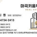 마곡나루부동산공인중개사사무소 이미지