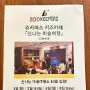 쥬키퍼스 이미지