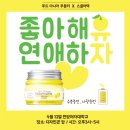 푸들리 | 한양여대에 당신의 사랑을 도와줄 유자 요정들이 떳다!!! 푸드 마니아 14기 푸들리 한양여대 스쿨어택 후기