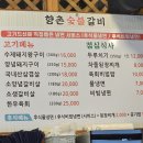 향촌숯불갈비 이미지