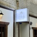 금오초등학교 | 구미 금리단길 술집 [산오금]