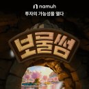 보물썸 이미지
