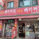 크로바베이커리 - 수성구 | 크로바베이커리