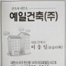 예일건축사사무소 이미지