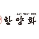 한양화로 대구메리어트점