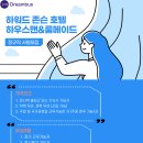 메이드호텔 이미지