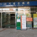 518기념문화센터 민주홀 이미지