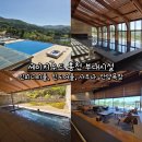 즐거운 뮤직케어링 | 세이지우드 홍천 인피니티풀, 인도어풀, 사우나, 부대시설, 산양목장