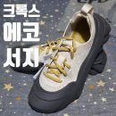 210079 | 신발!! 내 새끼발가락 살려줬네?! 🤣 크록스 에코 서지 찐리뷰!