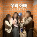 우리방 | [대구 공테 추천: 우리아빠] 지구별 방탈출 동성로 후기
