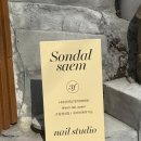 손달샘(son dal saem)