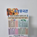 우성중국관