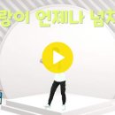 찬양이언제나넘치면 - 노아│율동찬양│어린이예배 이미지