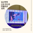 정진호 | 2024 부산국제아동도서전 정진호 그림책 작가의 강연 후기
