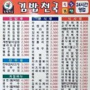 김밥천국 - 청송군 | 김밥천국