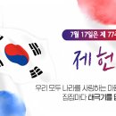 제헌절 태극기 답시다 이미지