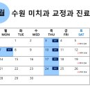 수원미치과교정과치과의원 이미지