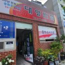 대영반점 이미지