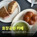 효창제2경로당 | 효창공원 카페 추천, 공원 뷰 보며 브런치 즐기기 좋은 에이미베이크샵