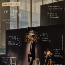 GS정보 | 2026 신승훈 콘서트 LIMITED EDITION 후기 | GS아트센터 공연 정보·좌석 후기