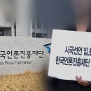 ﻿ 민주당 &#34;언론진흥재단 시국선언 대관 취소‥부끄러운 줄 알라&#34; 이미지