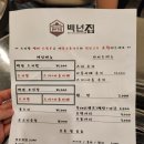 백년집