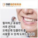더원플란트치과의원 이미지