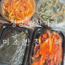 청양군문화체육센터 | 청양 반찬가게 추천 미소반찬카페 솔직한 후기