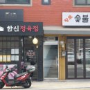 한신정육점 이미지