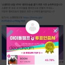 [마감] ‼️‘boom’ 스밍인증하고 공차 기프티콘 나눔 받자!‼️ ㅈㅇ모든덕구 ㅈㅇㅇㅅㅌ 이미지