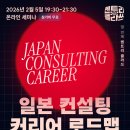 마케팅클라쓰 | 증명해라 !” - [멘트리 클라쓰 EP.10] 일본 전략자들의 커리어 지도 컨설팅편 - 멘트리 클라쓰 후기