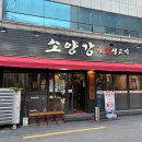 소양강숯불생고기