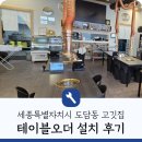 금반김해뒷고기 | 세종시 도담동 고깃집 히엘페이 테이블오더 설치 가격 후기