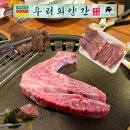우리외양간정육식당