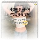 뱃살쏙찜질다이어트 | 허벌라이프 다이어트 뱃살 쏙 빼는 식단 후기 | 한달 10kg 감량 비법 공유!