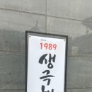 생극해장국 청주분평점