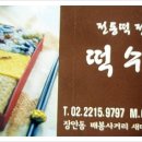 떡수레 이미지