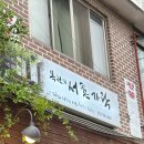 목원 | 경복궁역 술집 목원의 서촌가락 막걸리 맛집 후기