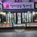 명태천국명태조림감자탕