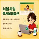 서울시립 북서울미술관 2026년 6월 전시 관람 후기｜이민선 작가의 종이배 "자꾸 사라져"