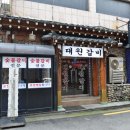 대원숯불돼지갈비 이미지