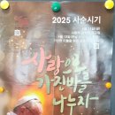 불광동성당 성경필사 (2025.09.12.No.356)요한의둘째서간(1장1~13절)＜인사 ＞＜진 리와 사랑 ＞＜이단자들＞＜ 끝인사＞ 이미지